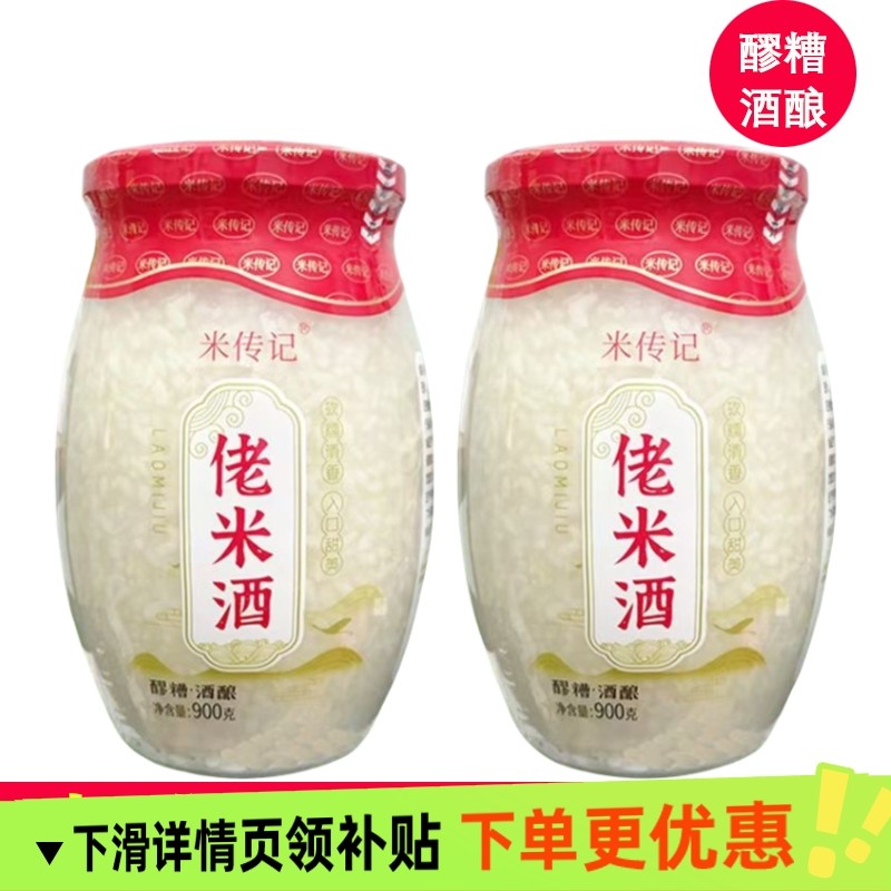 正宗甜香酒酿900g瓶装湖北孝感醪糟米酒米糟酒甜酒糟,酒类,米酒,淘宝优惠券,粉丝福利购,淘宝优惠卷