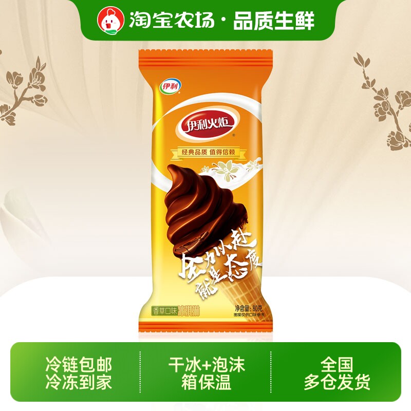 伊利火炬香草味冰淇淋经典脆筒雪糕巧克力脆皮包邮批发冷冻食品