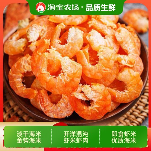 淡干海米金钩开洋混沌虾米虾肉鲜虾即食优质大海米干虾仁干货水产