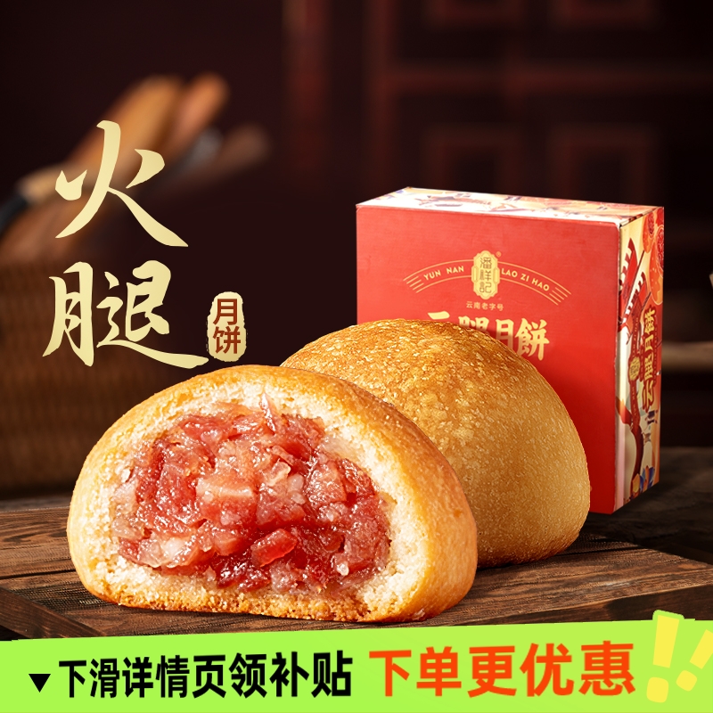 礼盒潘祥记云月饼鲜花云腿蛋黄中秋节送礼云南特产宣威火腿月饼
