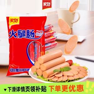 【甄选】美好优级火腿肠即食零食香肠休闲小吃食品40g*10/50支