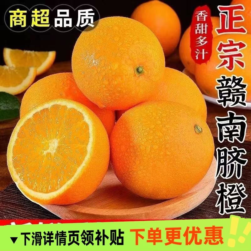 赣南脐橙当季新鲜橙子赣州脐橙水果当季手剥应季橙子甜橙整箱包邮