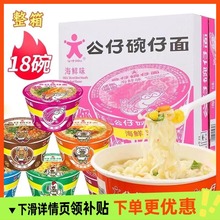 公仔面迷你碗仔面海鲜小碗桶装方便面整箱批发泡面速食食品