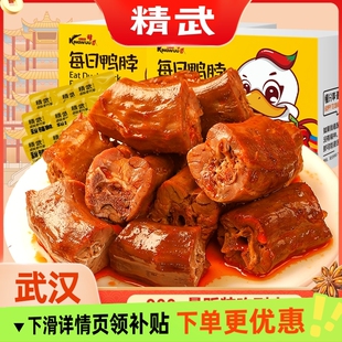 精武鸭脖子450g独立包装武汉特产卤味鸭货辣味解馋小零食休闲食品
