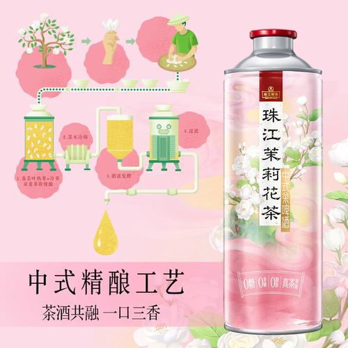 新品11.0°P珠江茉莉花茶中式茶啤酒980mL*1罐精酿整箱罐装纯生