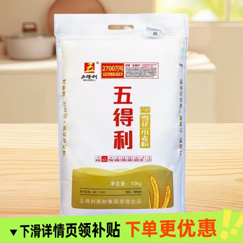 五得利八星小麦粉雪花面粉20斤馒头面条家用麦芯面包尚品源头蛋糕