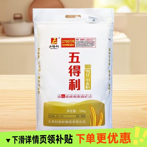 五得利八星小麦粉雪花面粉20斤馒头通用面条家用麦芯面包尚品强筋