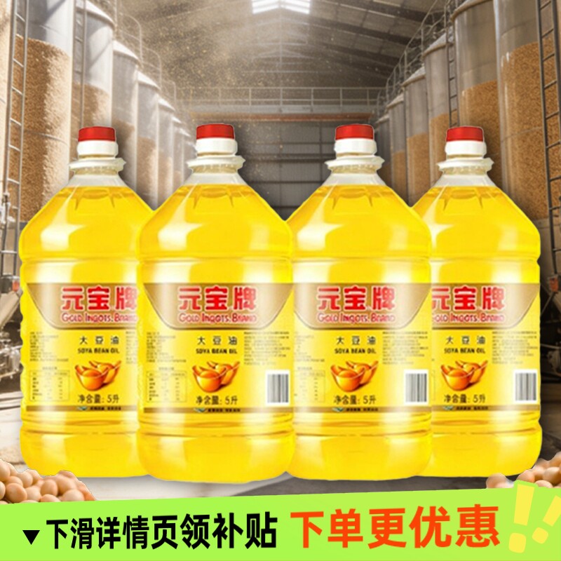 元宝牌大豆油一级5L*4桶整箱食用油煎炸油食堂煎炸炒菜小吃 - 淘宝农场出品