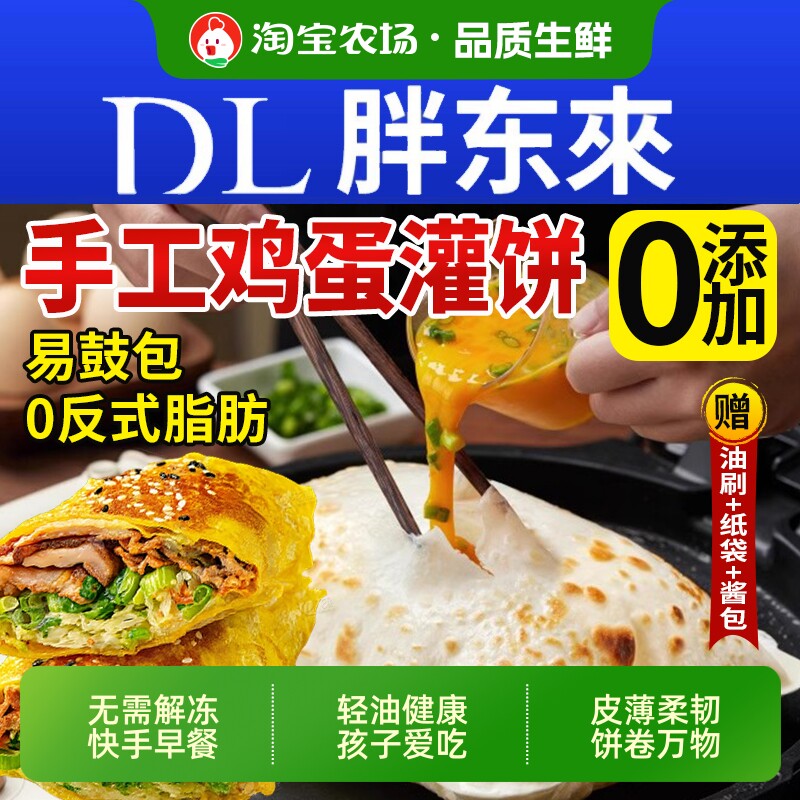 【配料干净】鸡蛋灌饼胚子无添加图片