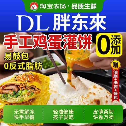 【配料干净】鸡蛋灌饼胚子无添加