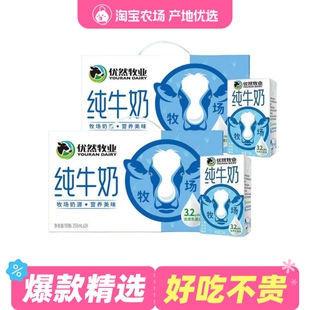 优然牧场纯牛奶250ml*24盒*2箱全家优选早餐好伙伴