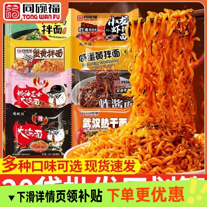 同碗福丨火鸡面咸蛋黄蟹黄拌面多口味炸酱面免煮方便泡面整箱批发