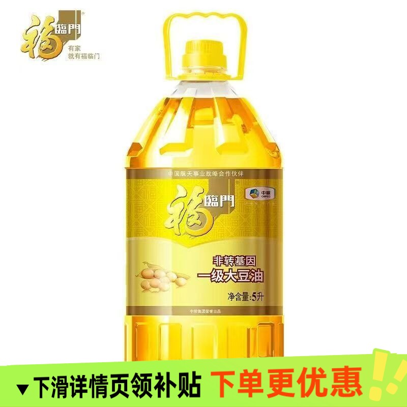 福临门非转基因一级大豆油5L*4桶整箱批发大桶精炼健康好纯香图片