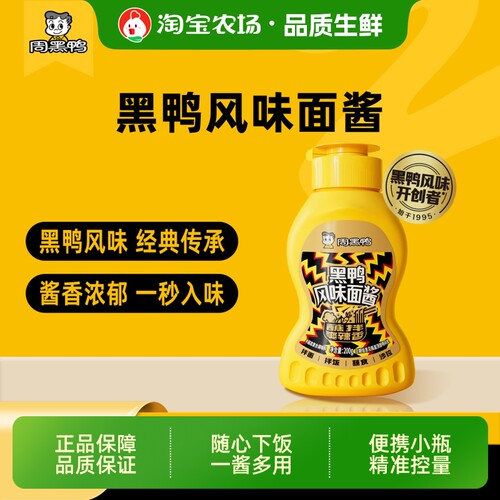 周黑鸭黑鸭风味面酱拌面下饭