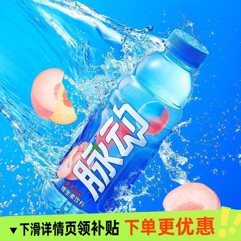 脉动升级新包装 0糖0脂 香水柠檬 白桃 青柠 水蜜桃口味整箱15瓶