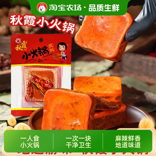 秋霞火锅底料90g小包装