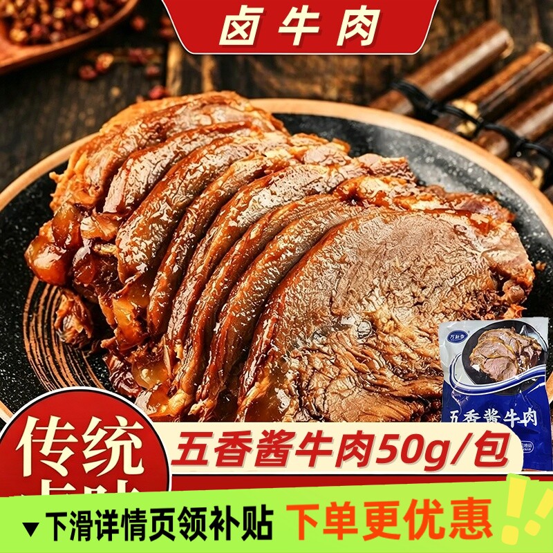 健身酱牛肉零食牛肉干开袋即食卤味熟食低减卡脂肥代餐卤主食解馋