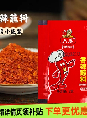 六婆辣椒面2gx50袋四川干碟香辣蘸料烧烤火锅串串烤肉调料伴侣