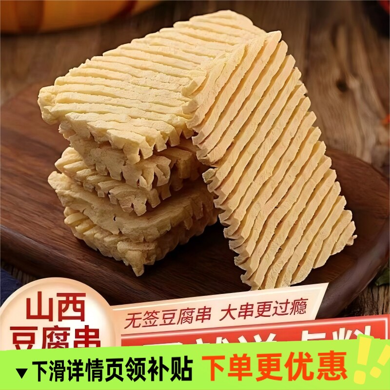 无签豆腐串干串鸡汁兰花干批发豆制品干货关东煮麻辣烫食材商用串