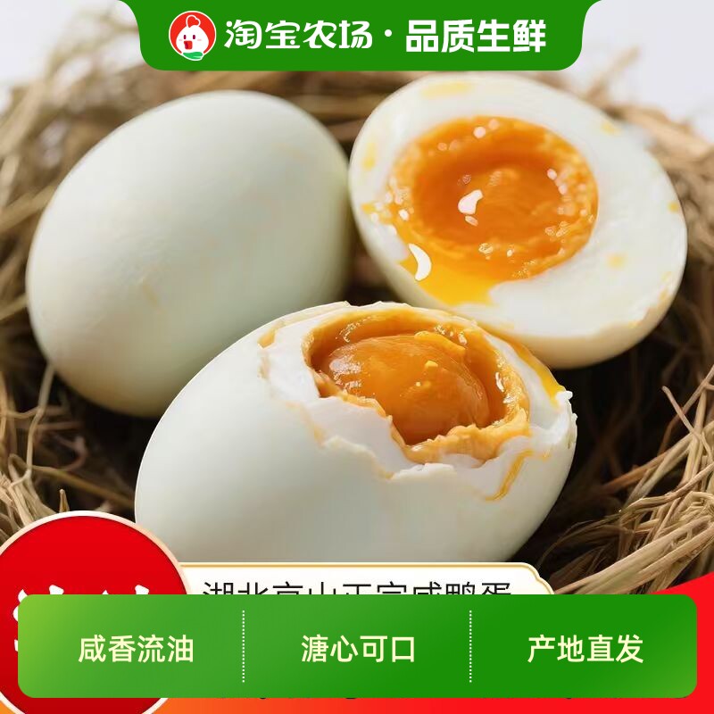 京绿福咸鸭蛋农家散养红泥熟咸鸭蛋真空包装开袋即食礼盒正宗农场
