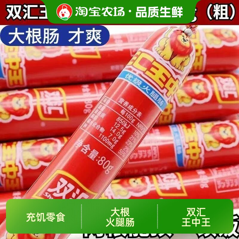 双汇王中王火腿肠整箱80g/90g105g批发泡面搭档香肠鸡肉优级淀粉图片