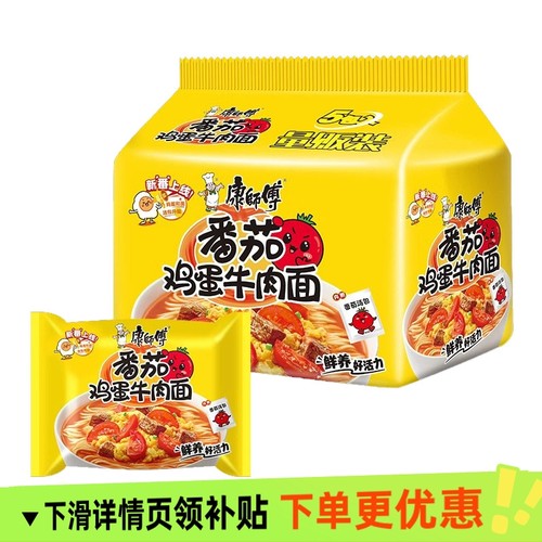 康师傅方便面经典袋番茄鸡蛋牛肉面115gx5袋泡面速食夜宵