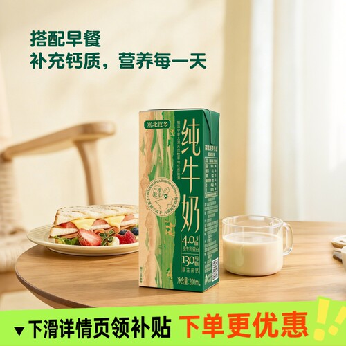 宁夏塞北牧乡4.0纯牛奶200mlx10盒高钙全脂牧业蛋白质甄选牧场