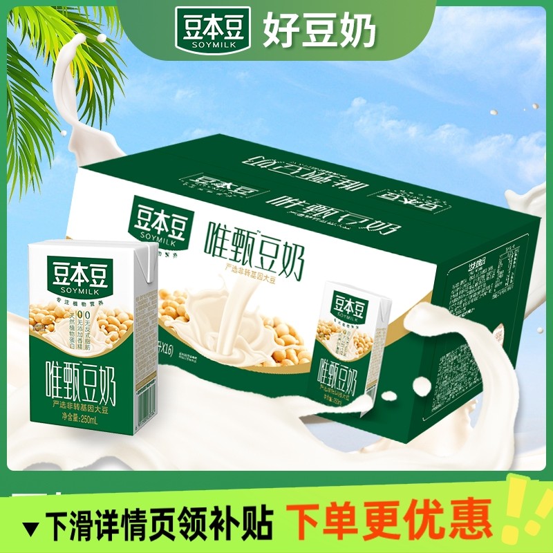 豆本豆唯甄原味豆奶250ml16盒营养豆浆代餐早餐奶植物蛋白饮料,咖啡/麦片/冲饮,植物蛋白饮料/植物奶/植物酸奶,淘宝优惠券,粉丝福利购,淘宝优惠卷