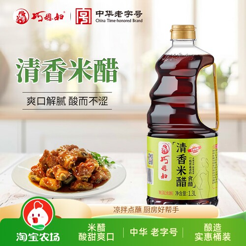 巧媳妇清香米醋1.3L粮食酿造酸甜爽口家用炒菜凉拌饺子醋工厂直销