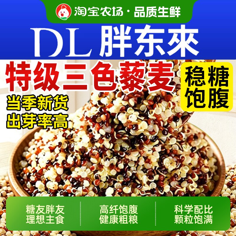 【特级品质】三色藜麦米糙米新米图片