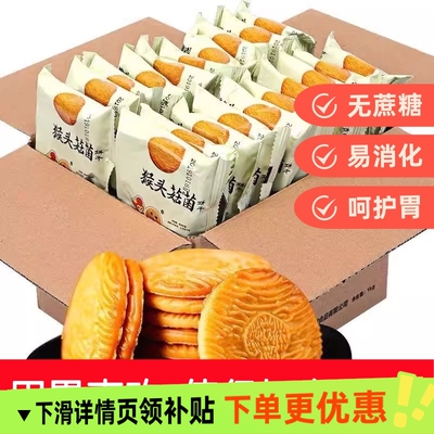 正宗猴头菇猴菇饼干无加蔗糖解馋代餐小零食糈米曲奇酥性养胃营养