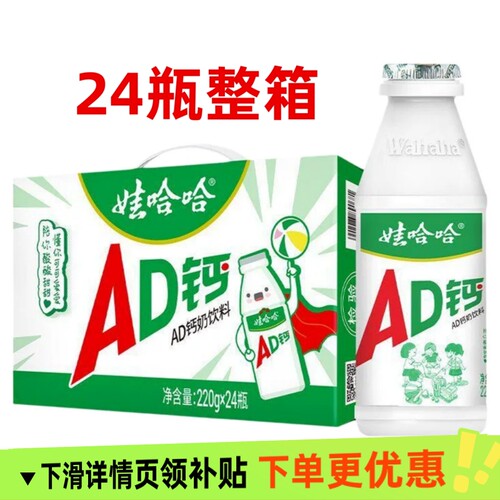 7月份娃哈哈AD钙奶220g*24瓶整箱营养早餐儿童乳酸牛奶饮品维生素