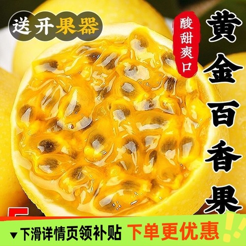 钦蜜9号黄金百香果3斤/5斤包邮大果新鲜水果当季广西南宁黄金果