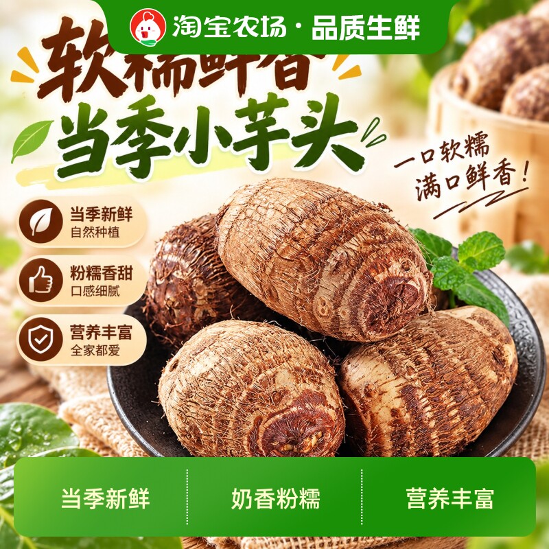 山东牛奶小芋头奶香芋头高山小香芋头当季蔬菜毛芋艿新鲜正宗软糯