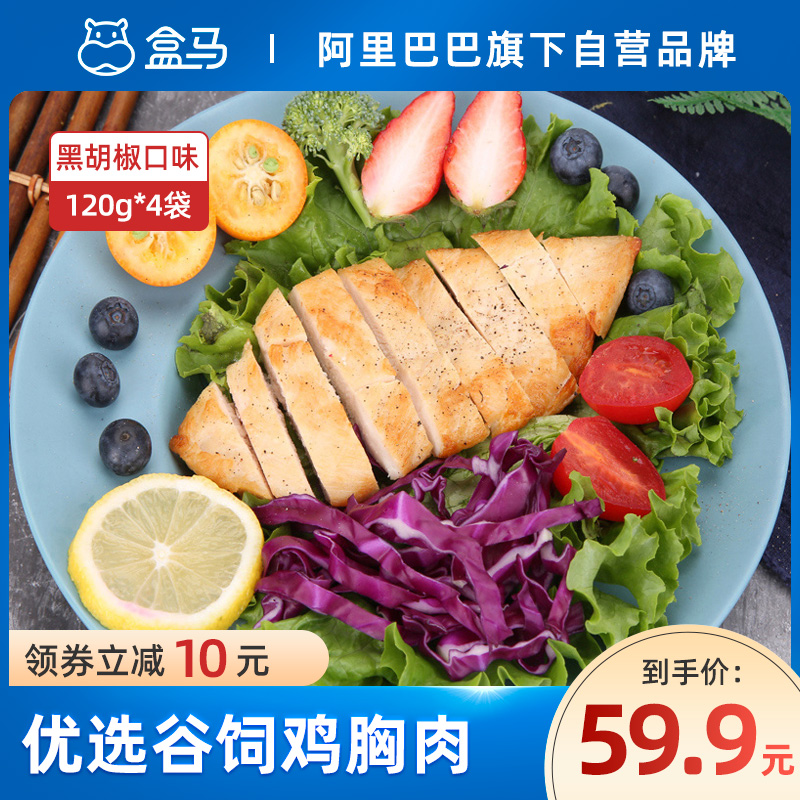 盒马太阳谷蒸烤鸡胸肉120g*4健身代餐鸡脯肉轻食微波无二次添加