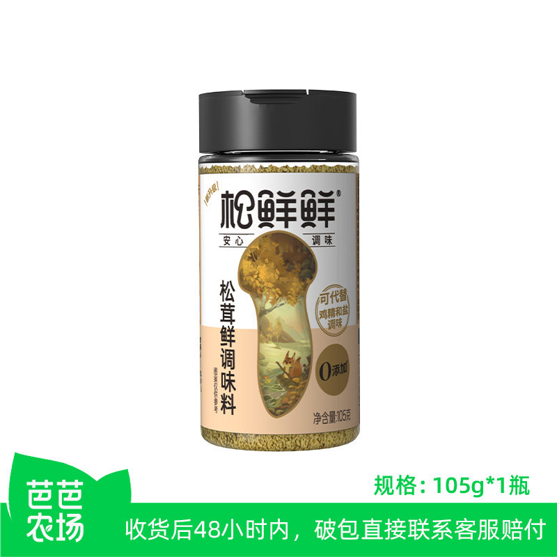 【芭芭农场兑换】松鲜鲜松茸鲜调味料105g/瓶