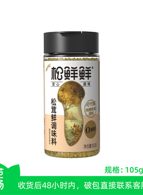 【芭芭农场兑换】松鲜鲜松茸鲜调味料105g/瓶