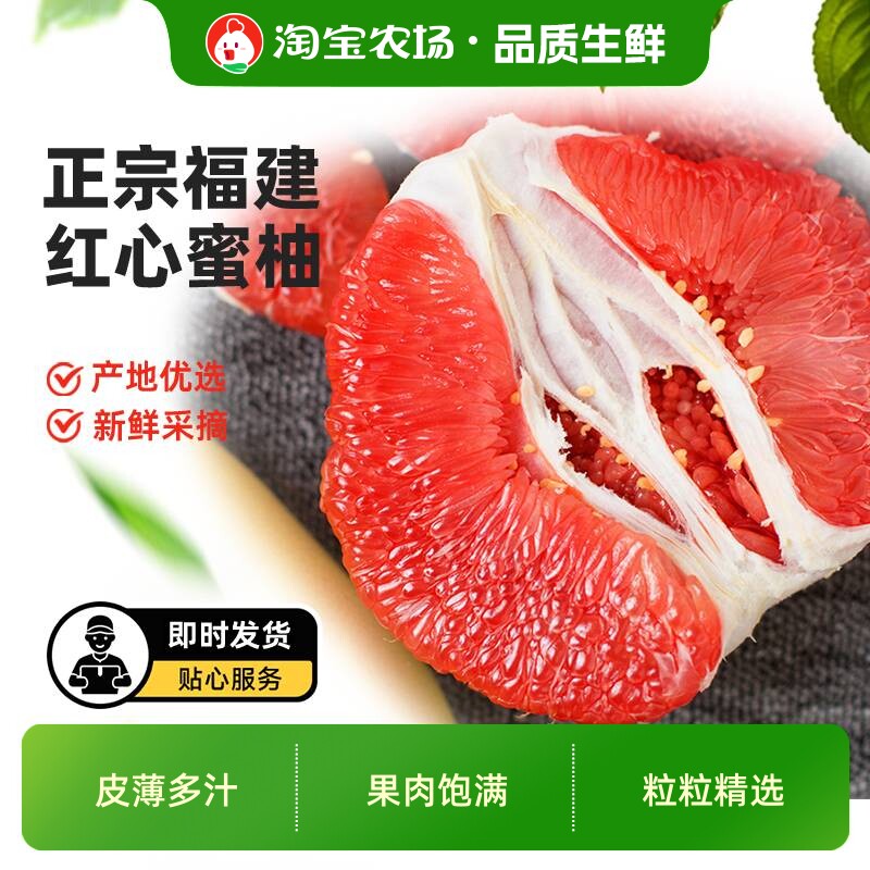 正宗平和管溪蜂蜜柚福建红心蜜柚新鲜当季水果柚子孕妇水果9回购