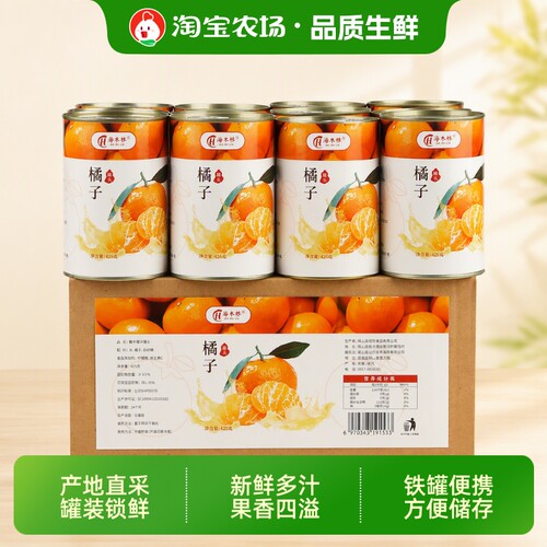 新鲜橘子罐头整箱6罐*425g甜品