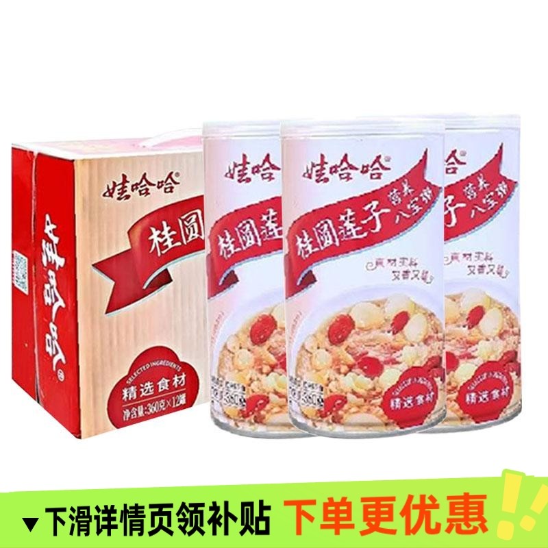 娃哈哈八宝粥桂圆莲子360g&times;12罐装休闲速食即食美味营养代早餐箱