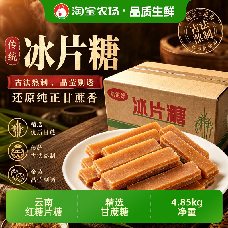云南冰片红糖甘蔗糖姨妈月子片古法甘蔗红糖块批发红枣纯正甄选