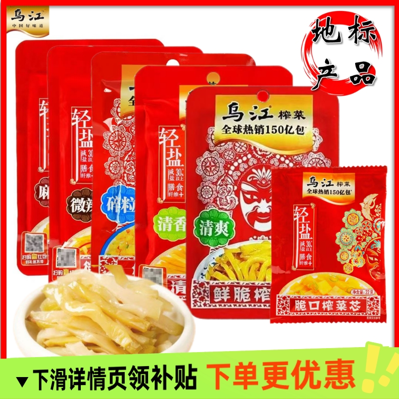 乌江榨菜涪陵榨菜清淡榨菜丝清香型榨菜不辣减盐22g/60g/80g