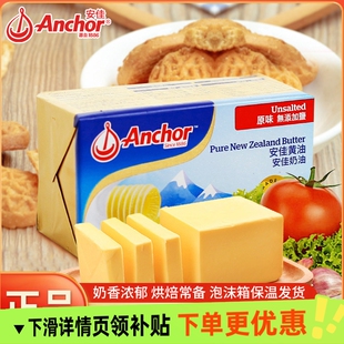 安佳动物黄油原味454g家用商用进口烘焙专用材料饼干抹面包吐司