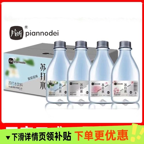 片断苏打水整箱24瓶无汽无糖弱碱饮用水混合味茉莉花原味孕妇可饮