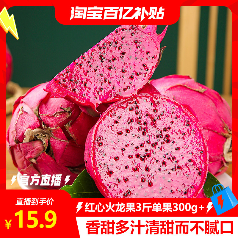 红心火龙果超甜多汁红肉应季新鲜水果整箱批发价