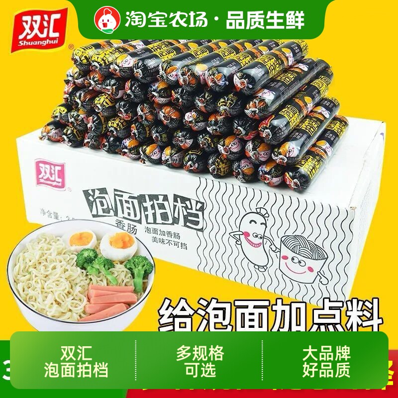 双汇泡面拍档240g/35g火腿肠方便面搭档伴侣烧烤香肠整箱批发鸡肉图片