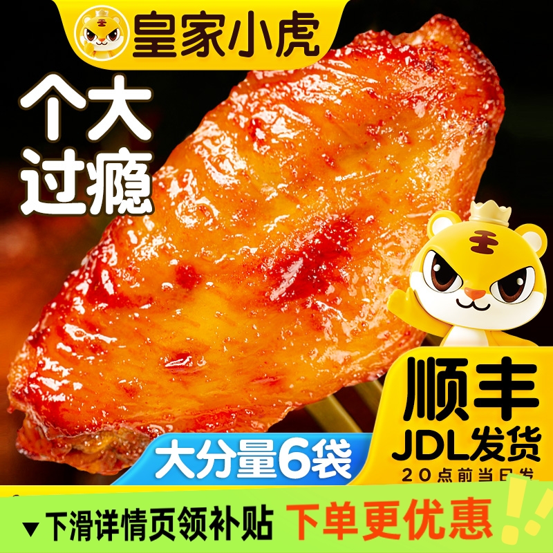 皇家小虎奥尔良鸡翅空气炸锅半成品食材生翅根小吃烤翅鸡翅中商用