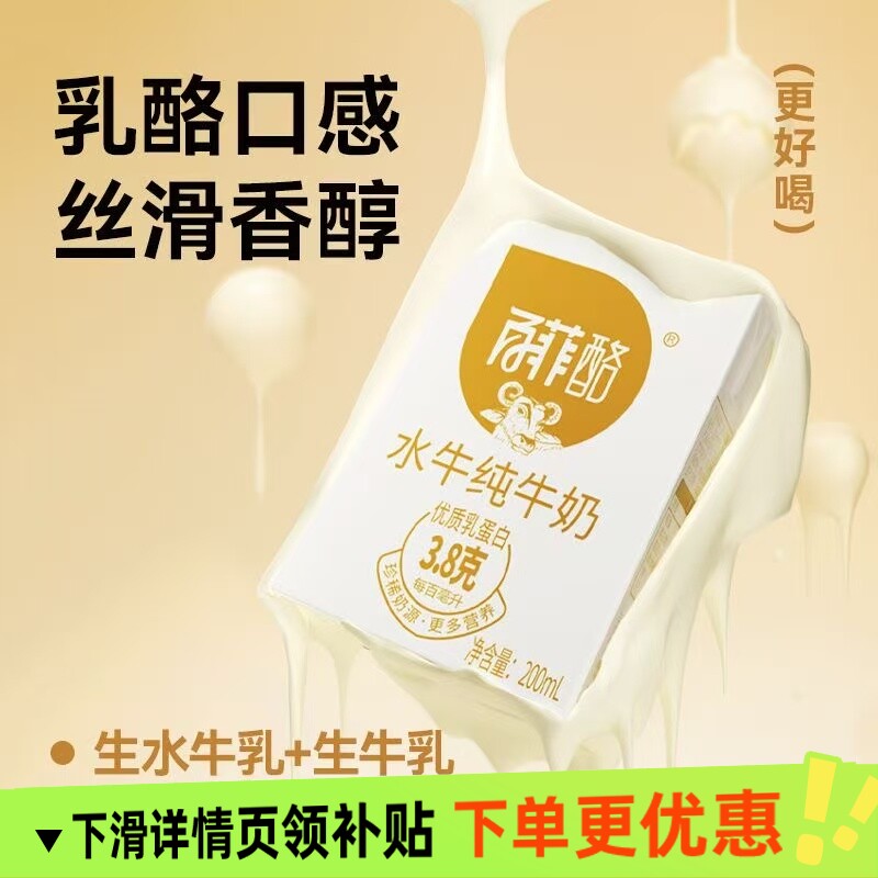 百菲酪水牛奶水牛纯牛奶200ml/盒装3.8g高钙常温脱脂原生菠萝超市