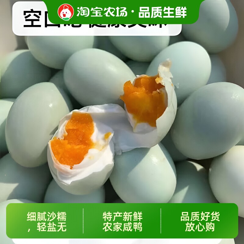 不咸不淡新鲜农家散养熟咸鸭蛋黄起沙的少盐淡盐正宗整箱特产即食