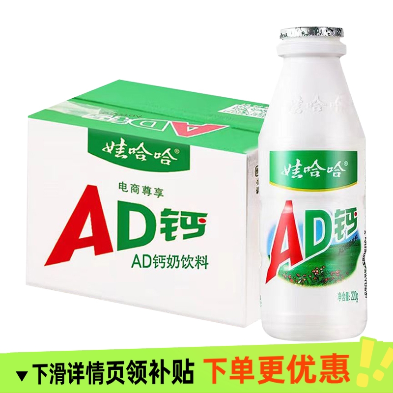 娃哈哈AD钙奶220g×20瓶/箱